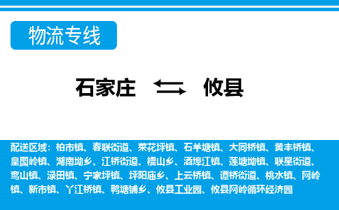 石家庄到攸县物流公司-石家庄到攸县货运专线【行李托运】携手发展