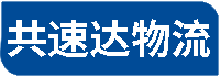 石家庄到四平物流公司|石家庄到四平货运专线（今日/热线）