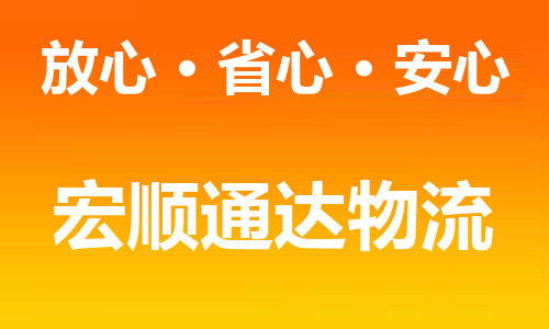 石家庄到新竹市物流公司-石家庄至新竹市物流专线