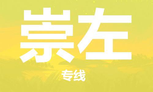 保定到崇左物流公司-货物保险，放心选择保定至崇左货运专线