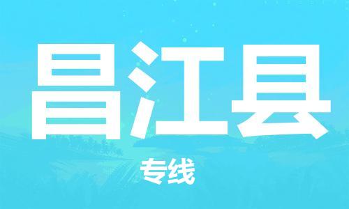 保定到昌江县物流公司-货物保险，放心选择保定至昌江县货运专线