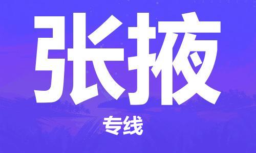 保定到张掖物流公司-货物保险，放心选择保定至张掖货运专线