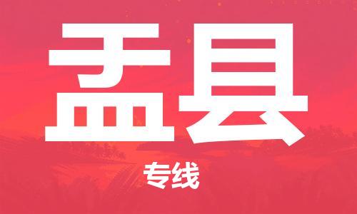 保定到盂县物流公司-货物保险，放心选择保定至盂县货运专线