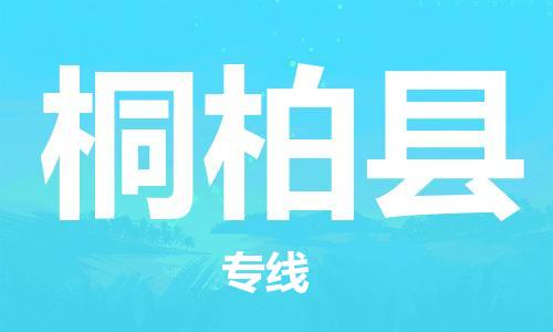 保定到桐柏县物流公司-货物保险，放心选择保定至桐柏县货运专线