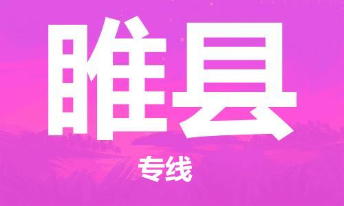 保定到睢县物流公司-货物保险，放心选择保定至睢县货运专线