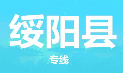 石家庄到绥阳县物流公司-石家庄到绥阳县物流专线让您轻轻松松处理物流难题