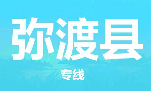 保定到弥渡县物流公司-货物保险，放心选择保定至弥渡县货运专线