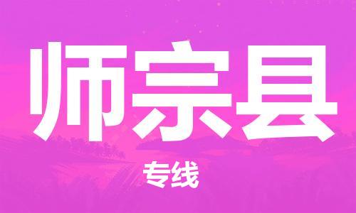 保定到师宗县物流公司-货物保险，放心选择保定至师宗县货运专线