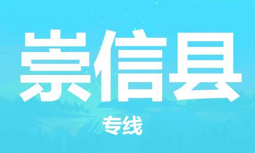 保定到崇信县物流公司-保定至崇信县物流专线