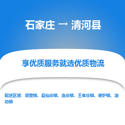 石家庄到青河县物流公司-石家庄至青河县货运专线