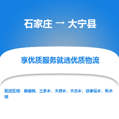 石家庄到大宁县物流公司-石家庄至大宁县货运专线