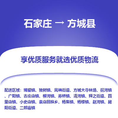 石家庄到方城县物流公司-石家庄至方城县货运专线