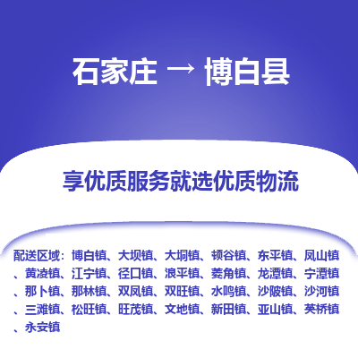 石家庄到博白县物流公司-石家庄至博白县货运专线