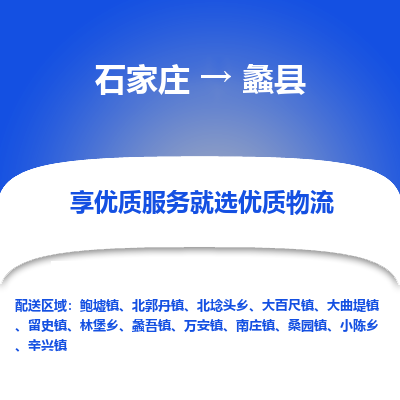 石家庄到理县物流公司-石家庄至理县货运专线