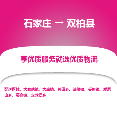 石家庄到双柏县物流公司-石家庄至双柏县货运专线