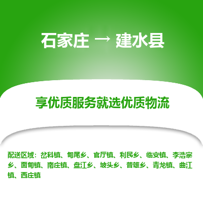 石家庄到建水县物流公司-石家庄至建水县货运专线