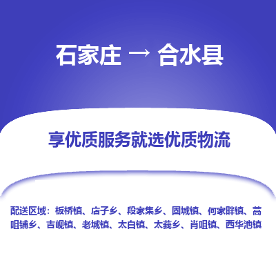 石家庄到合水县物流公司-石家庄至合水县货运专线