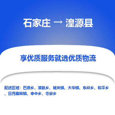 石家庄到湟源县物流公司-石家庄至湟源县货运专线