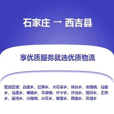 石家庄到西吉县物流公司-石家庄至西吉县货运专线