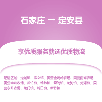 石家庄到定安县黄竹镇物流公司-石家庄至定安县黄竹镇货运专线