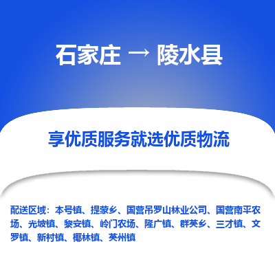 石家庄到陵水县隆广镇物流公司-石家庄至陵水县隆广镇货运专线