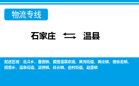 石家庄到温县物流公司-石家庄到温县货运专线【行李托运】携手发展