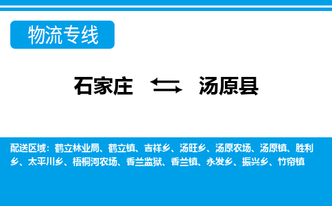 石家庄到汤原县物流公司-石家庄到汤原县货运专线【行李托运】携手发展