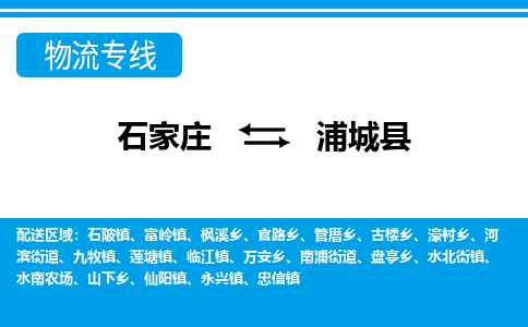 石家庄到蒲城县物流公司-石家庄到蒲城县货运专线【行李托运】携手发展