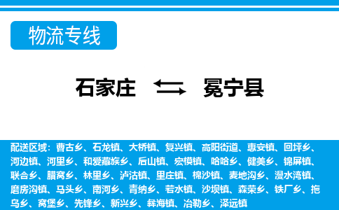 石家庄到冕宁县物流公司-石家庄到冕宁县货运专线【行李托运】携手发展