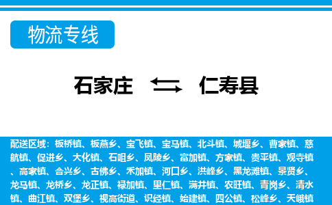 石家庄到仁寿县物流公司-石家庄到仁寿县货运专线【行李托运】携手发展