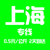 【合肥到上海物流专线公司－安全、限日达】